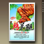 烤羊腿