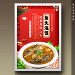 鱼头泡饭