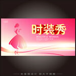 时装秀   