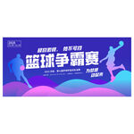 篮球比赛海报