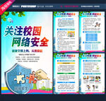 校园网络安全
