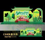 51劳动节美陈