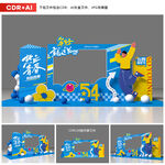 五四青年节美陈