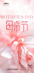 母亲节海报