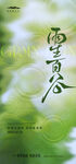 谷雨