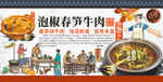 泡椒春笋牛肉