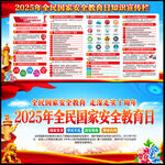 第十个国家安全日