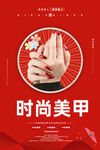 美甲