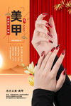 美甲