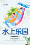水上乐园