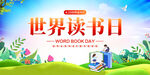 世界读书日