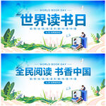 世界读书日