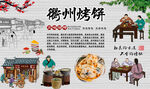 衢州烤饼