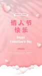 情人节快乐海报