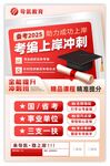 考编上岸冲刺