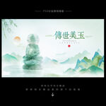 玉器海报