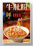 牛肚粉