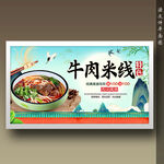 牛肉米线