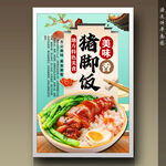 猪脚饭