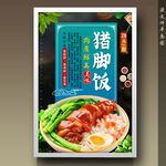 猪脚饭