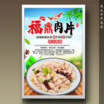 福鼎肉片