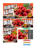 山楂