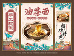 油茶面