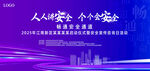 人人讲安全