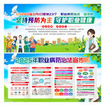 职业病宣传周