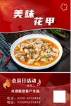 美味花甲海报 文字未转曲