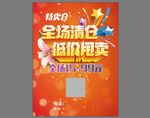 全场清仓