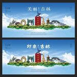 吉林 