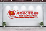 不忘初心牢记使命