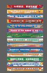 运动会彩色横幅