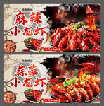 麻辣小龙虾海报