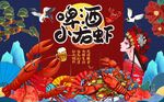 小龙虾海报图片