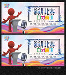 演讲比赛