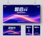 科技风kv展板活动物料