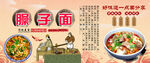 臊子面背景墙