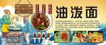 油泼面背景墙