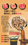 盐水鹅背景墙