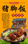 猪脚饭背景墙