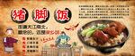 猪脚饭背景墙