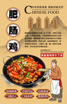 肥肠鸡背景墙