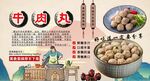 牛肉丸背景墙