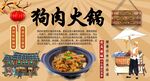 狗肉火锅背景墙