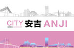 湖州安吉地标建筑