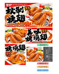 烤翅