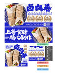 卤肉卷