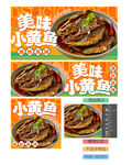小黄鱼